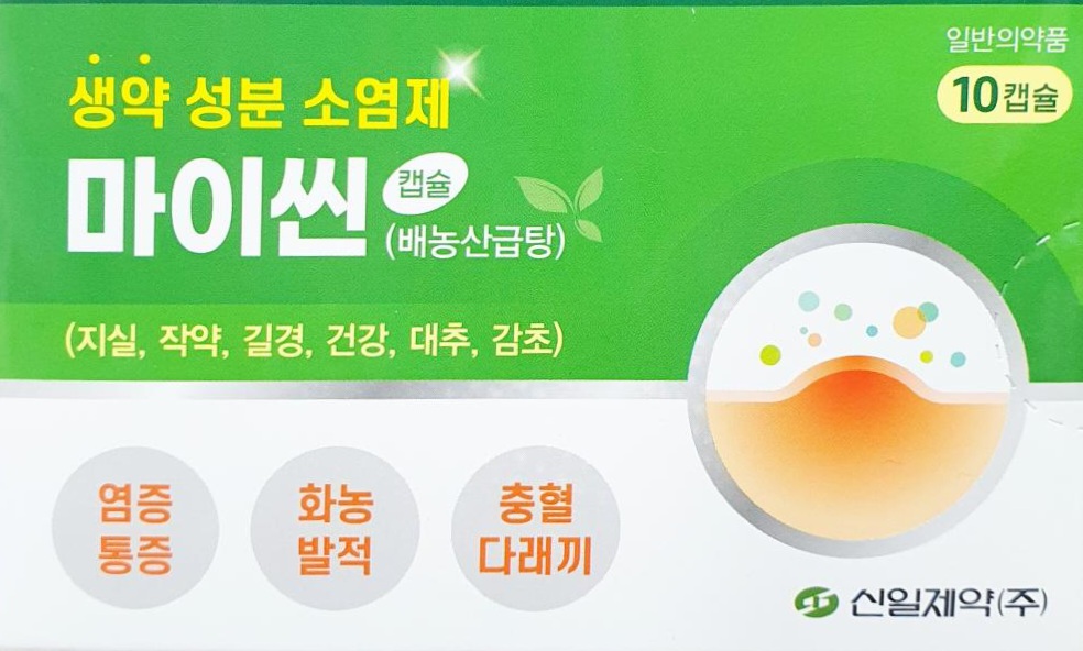 마이씬캡슐